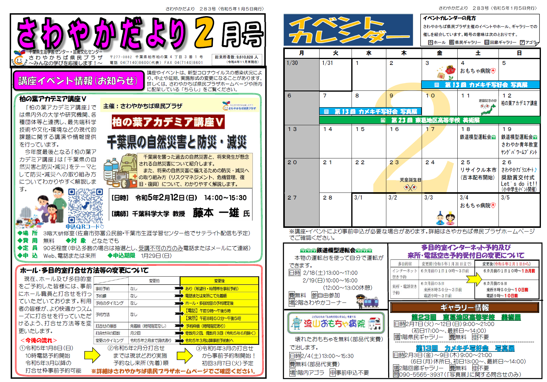 01_さわやかだより2月号(サムネイル)