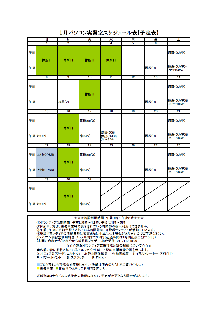 01_スケジュール1月サムネイル