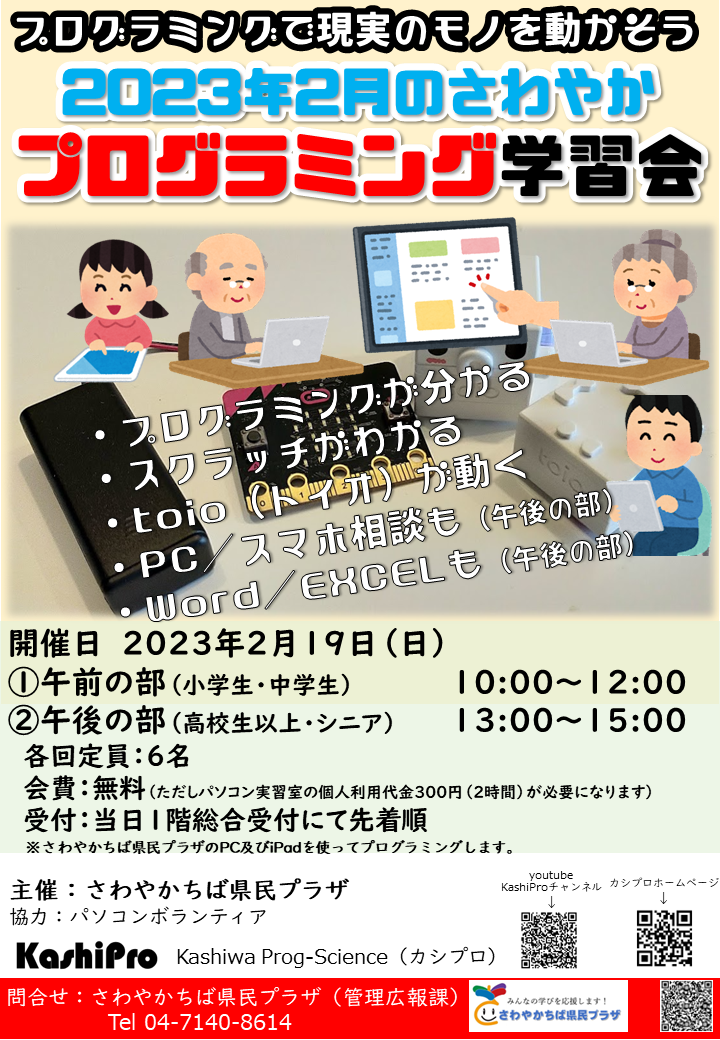 02_（2023年2月送付用）県民プラザ学習会