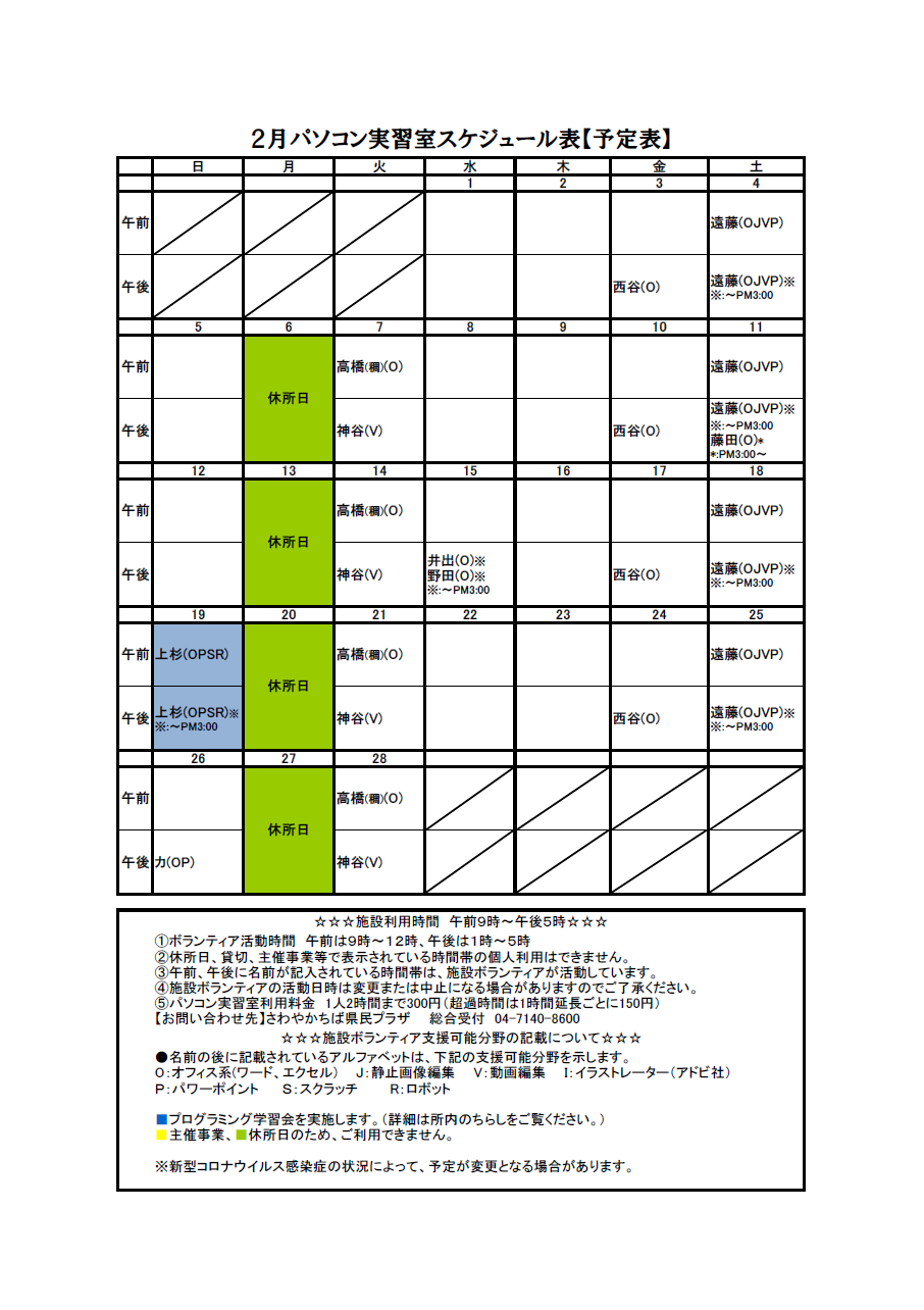 01_スケジュール2月(サムネイル)