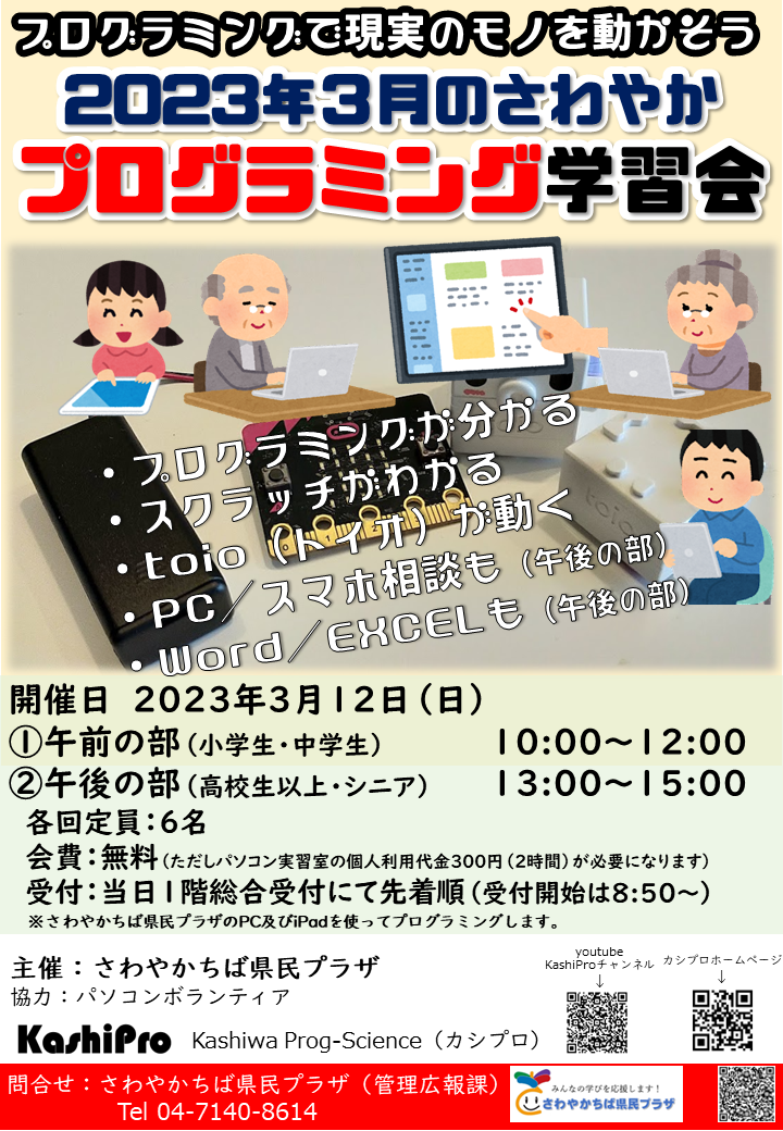 02_（2023年3月送付用）県民プラザ学習会