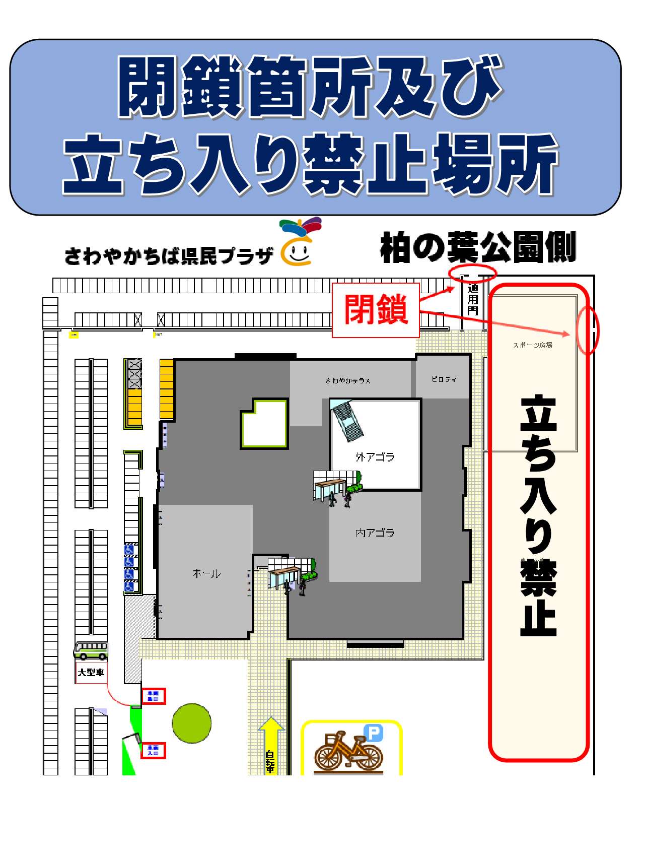 02_(別紙2)通用門閉鎖掲示用050201