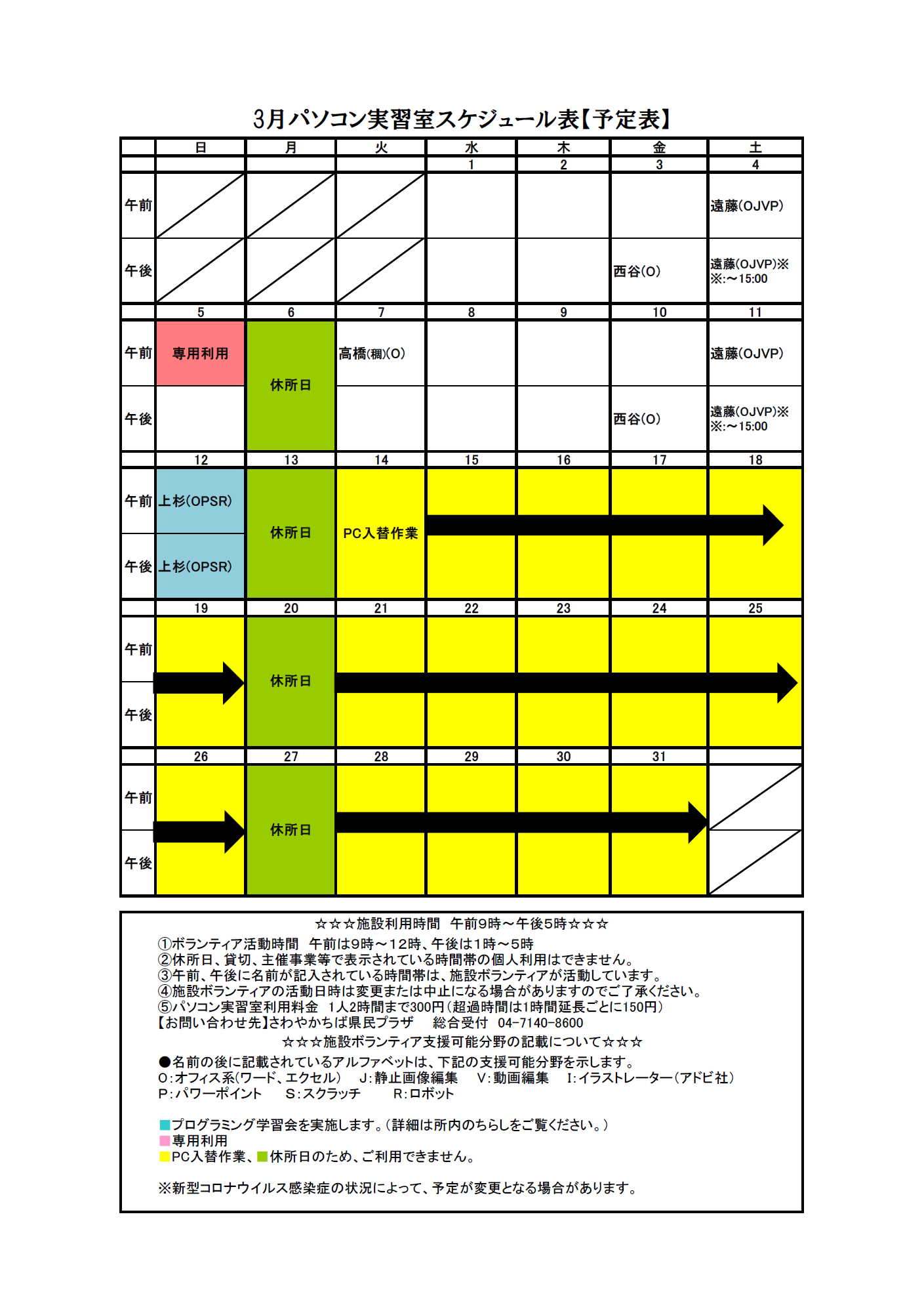 01_スケジュール表3月(サムネイル)