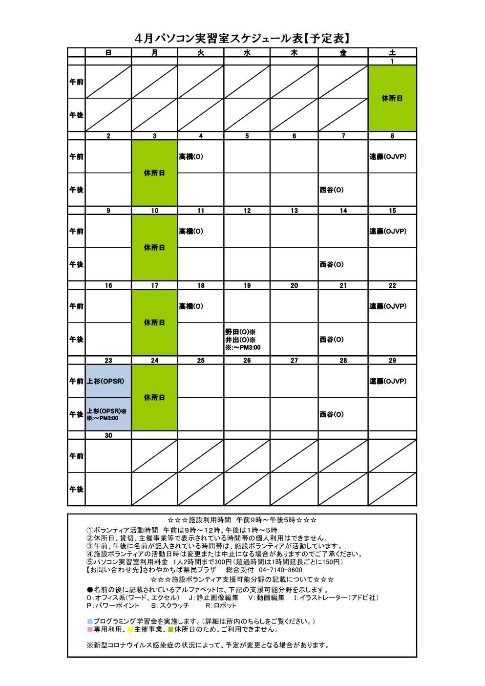 01_★【変更】スケジュール表4月(決定版)