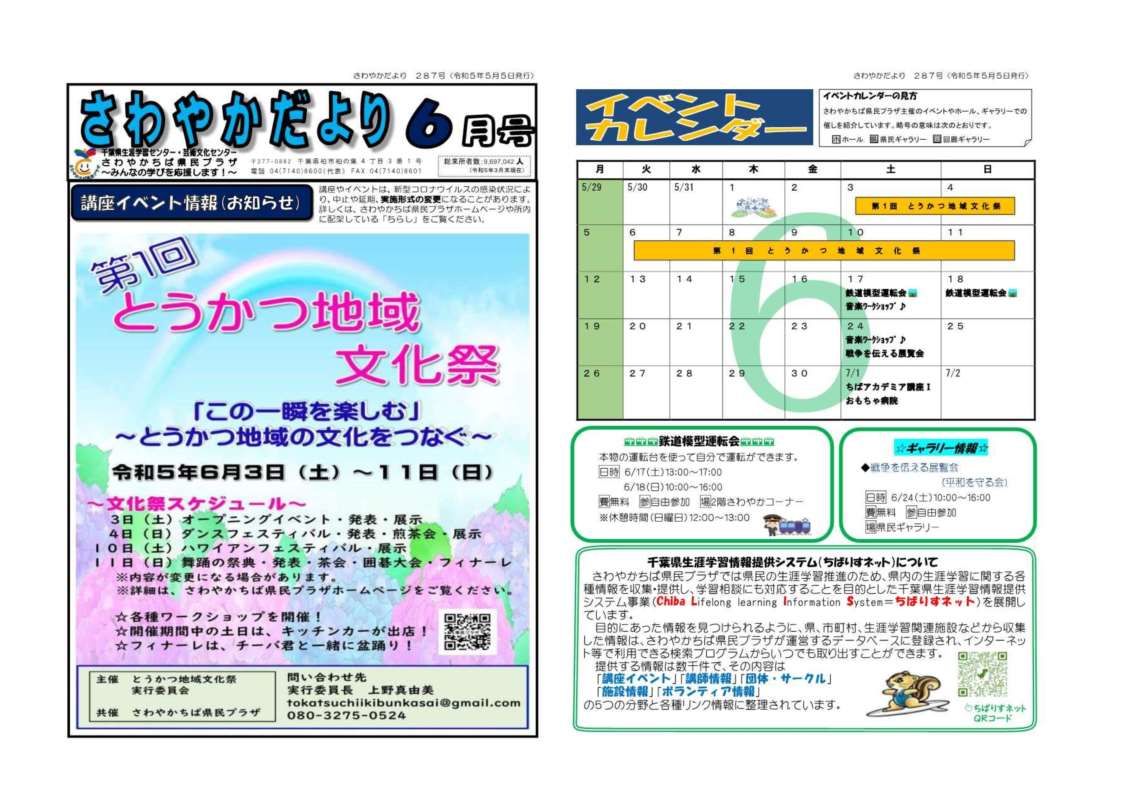 さわやかだより_287_2023年６月号