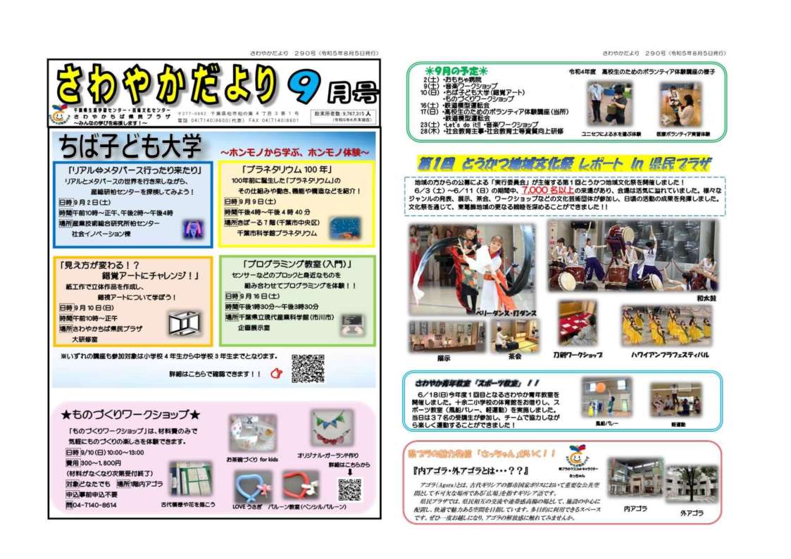 【サムネイル】さわやかだより_290_2023年9月