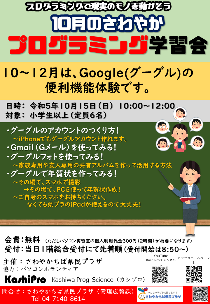 １０月プログラミング学習会チラシ