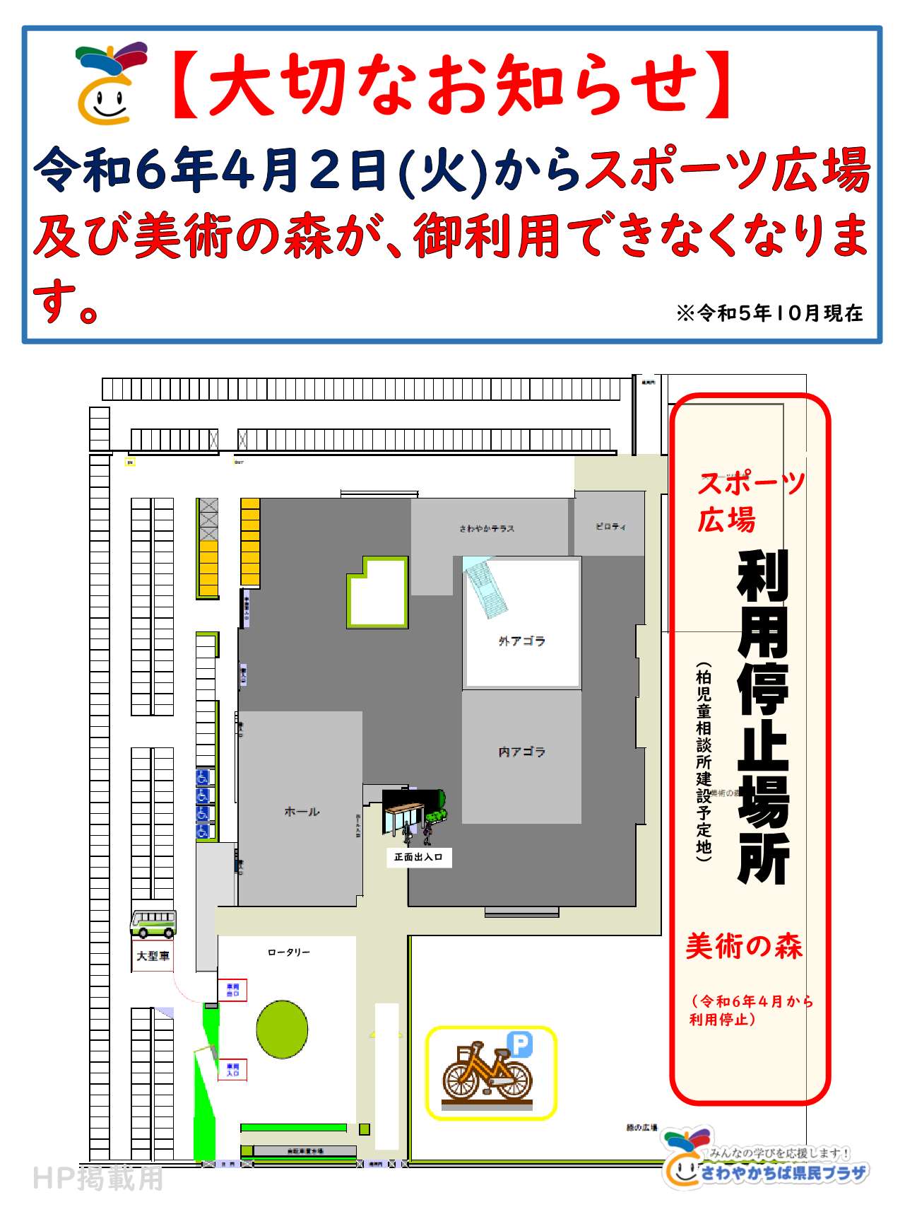 10-2_【改訂版】(案3・4)スポーツ広場廃止（サイネージ・掲示板用）051021_1