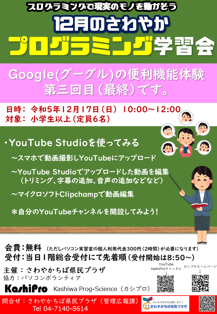 プログラミング学習会12月