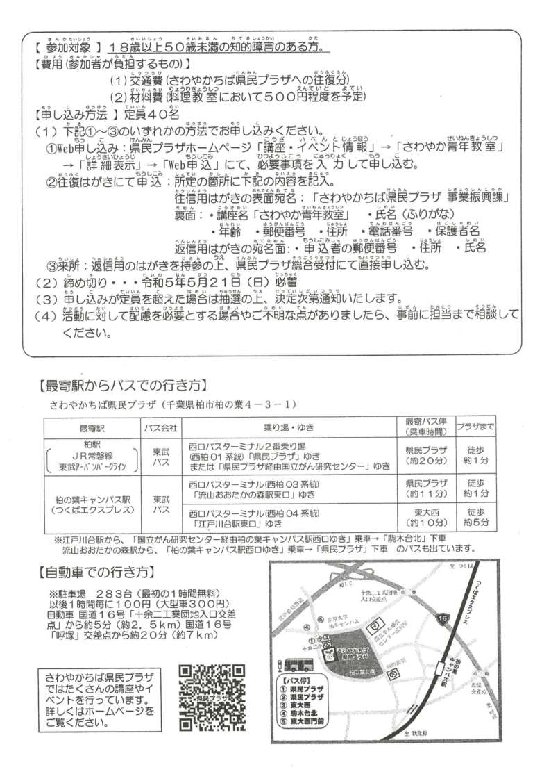 参加者募集チラシ（浄書）_2