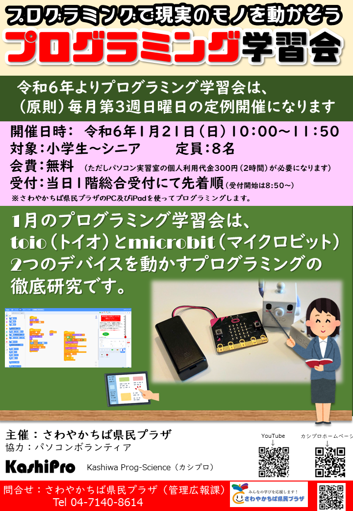 １月プログラミング学習会チラシ