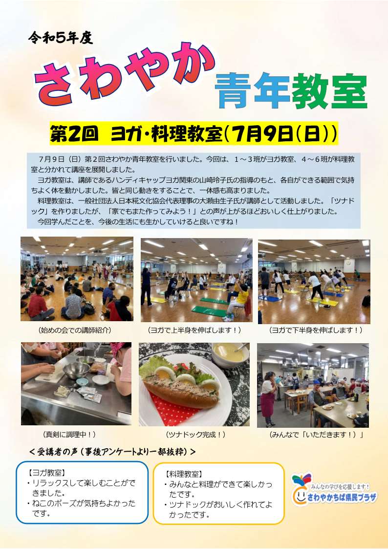 案３．館内掲示（ヨガ・料理教室①）