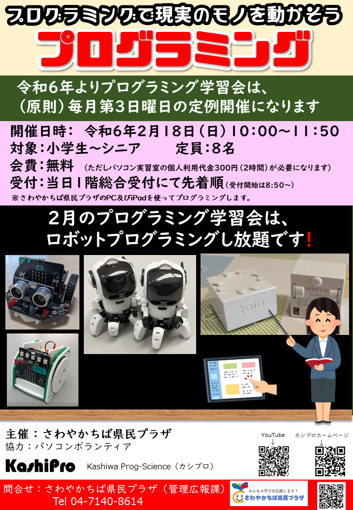 （2024年2月送付用）県民プラザ学習会