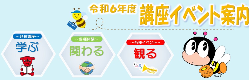講座イベント情報スライダー