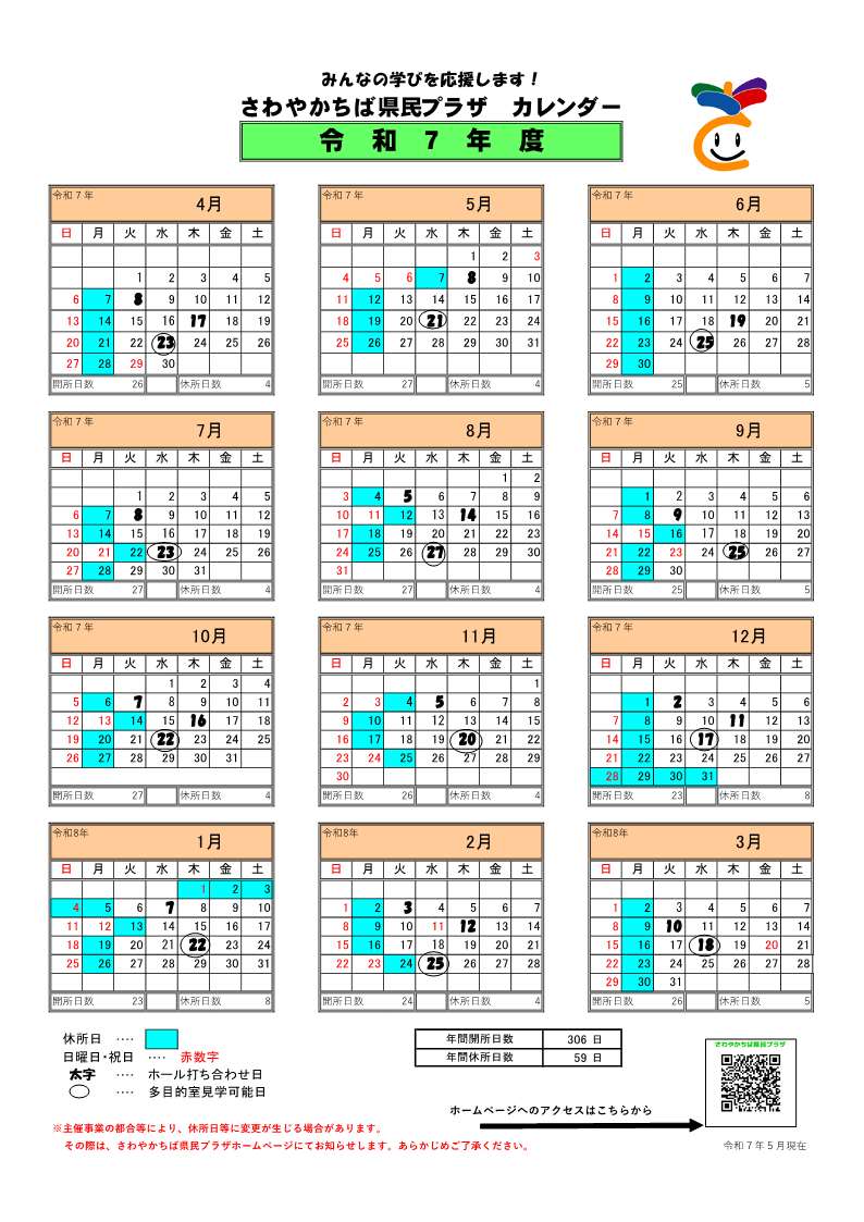 令和７年度開所カレンダー