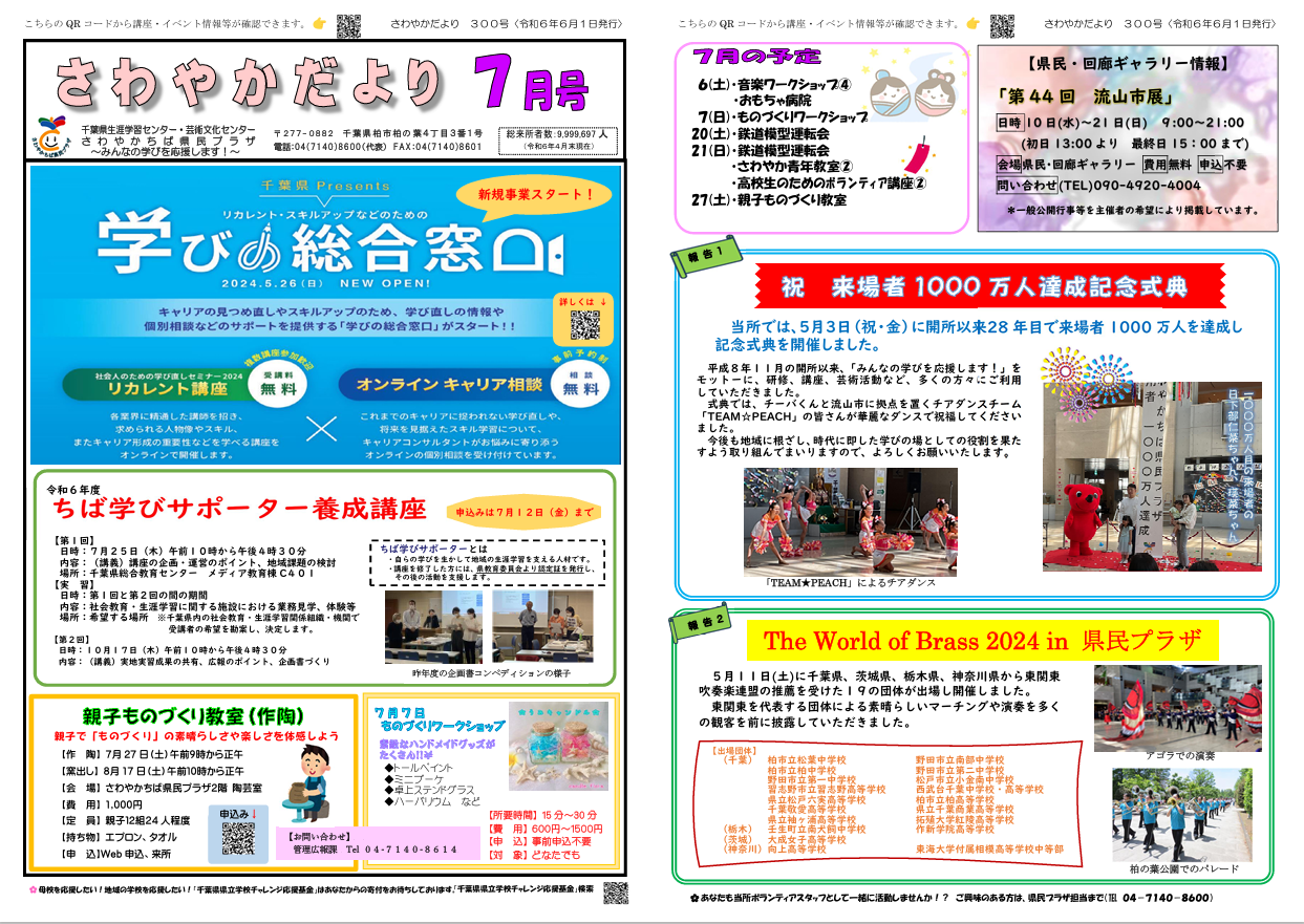 【サムネイル】R6.7さわやかだより