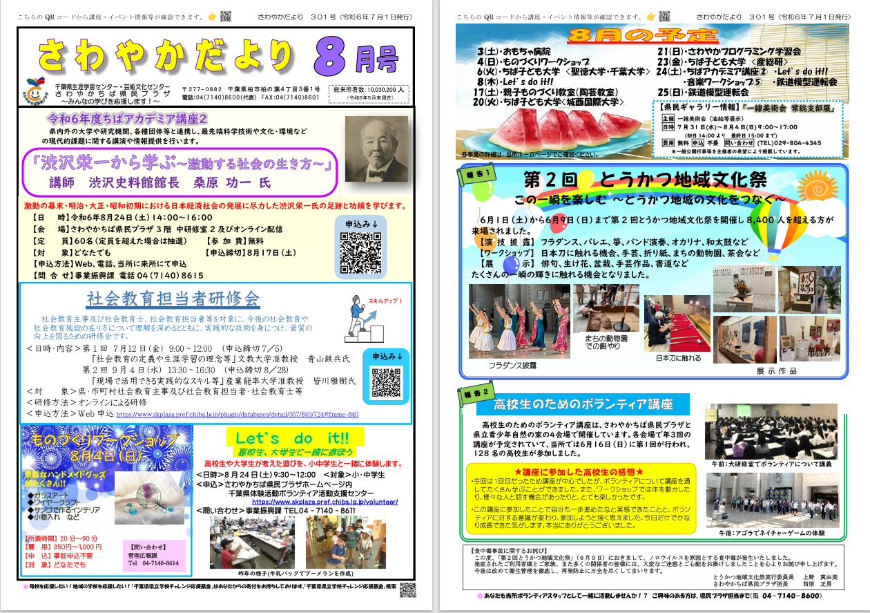 さわやかだより8月号
