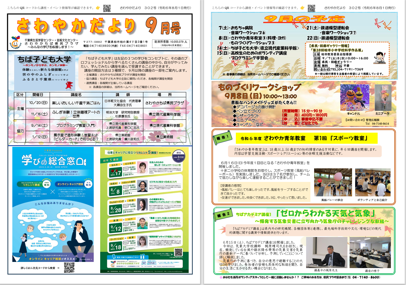 さわやかだより9月号