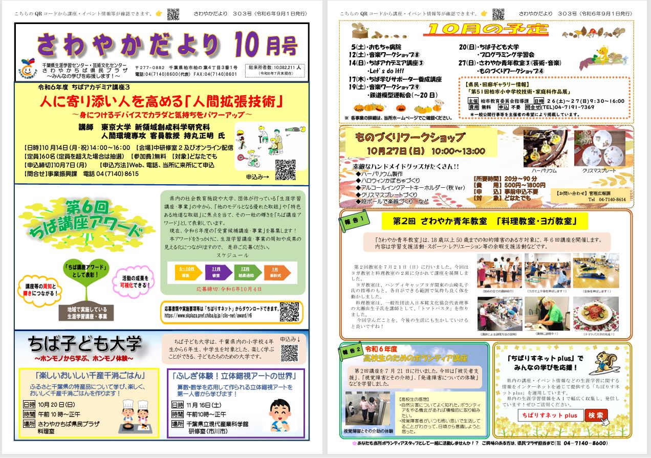 さわやかだより10月号_303