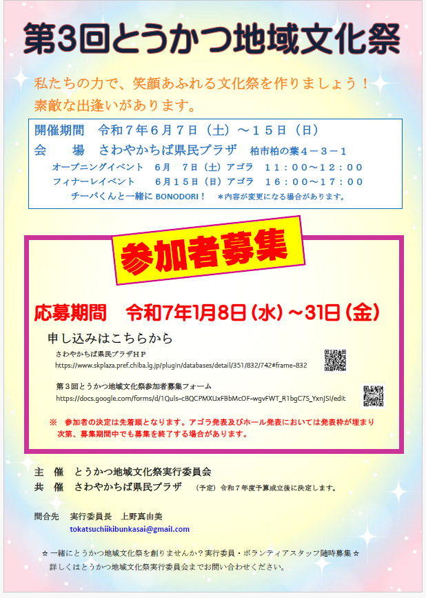 第３回とうかつ地域文化祭募集チラシ