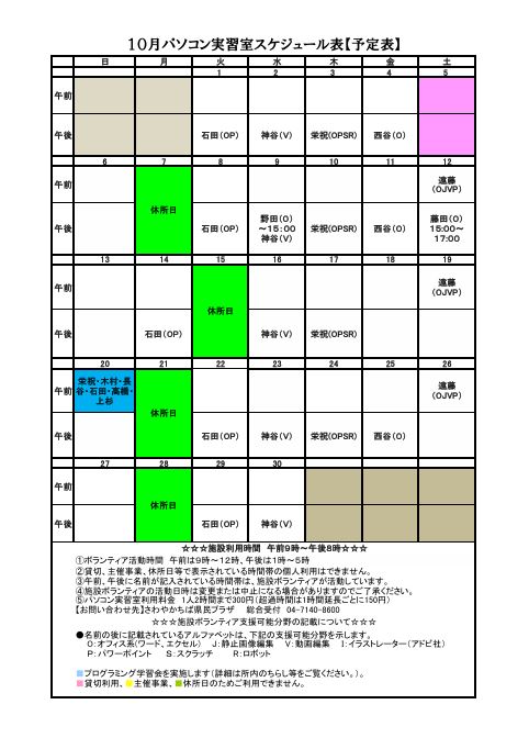 パソコン実習室１０月予定表