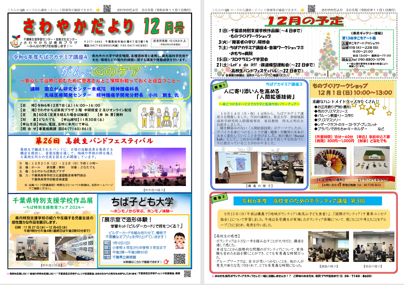 さわやかだより_12月号_305