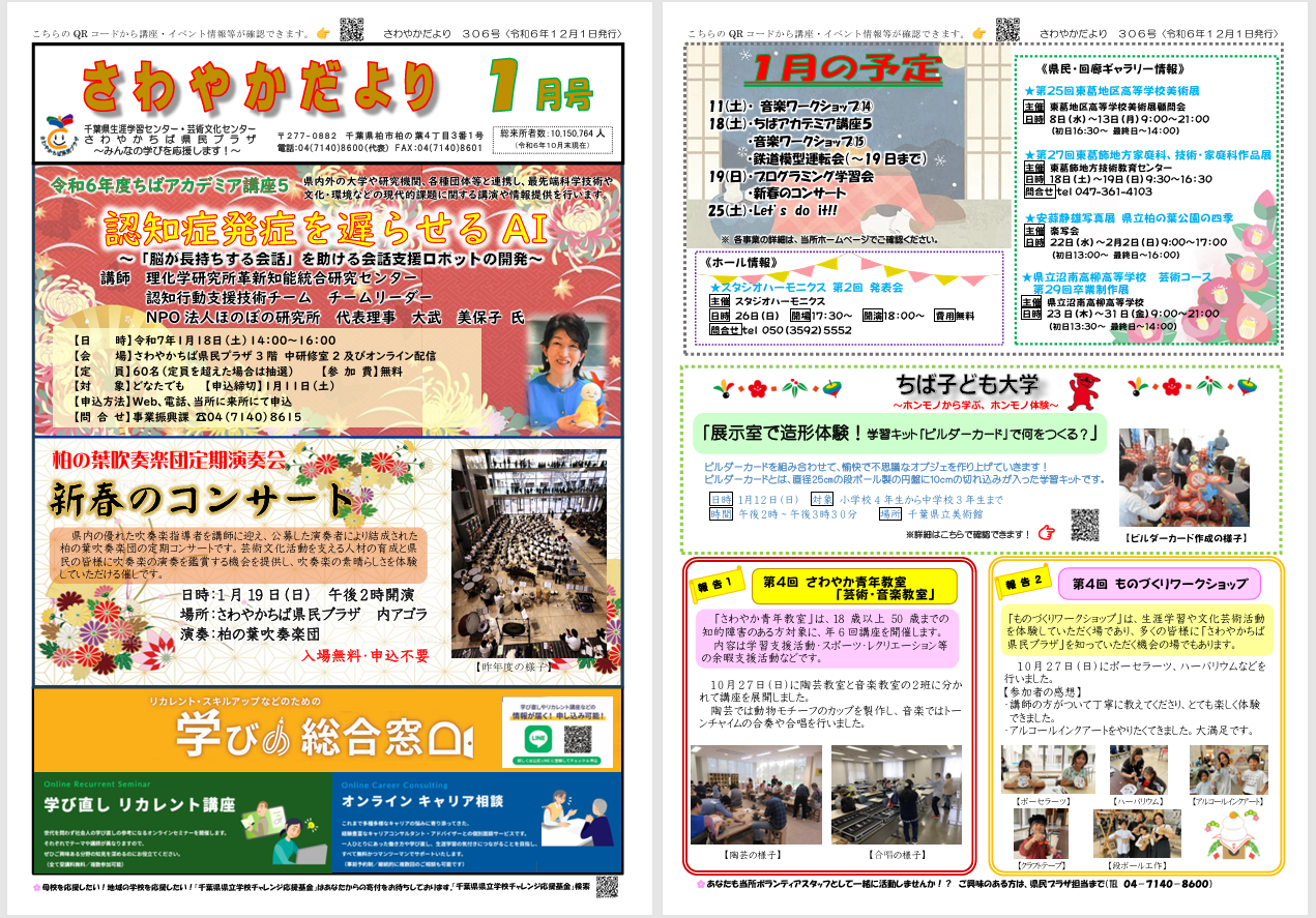 306_さわやかだより1月号