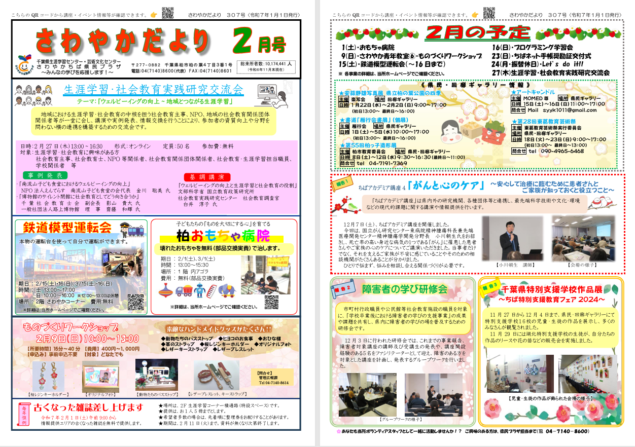 さわやかだより-307-２月号