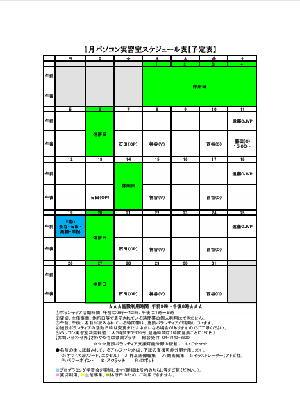 パソコンボランティアスケジュール１月png