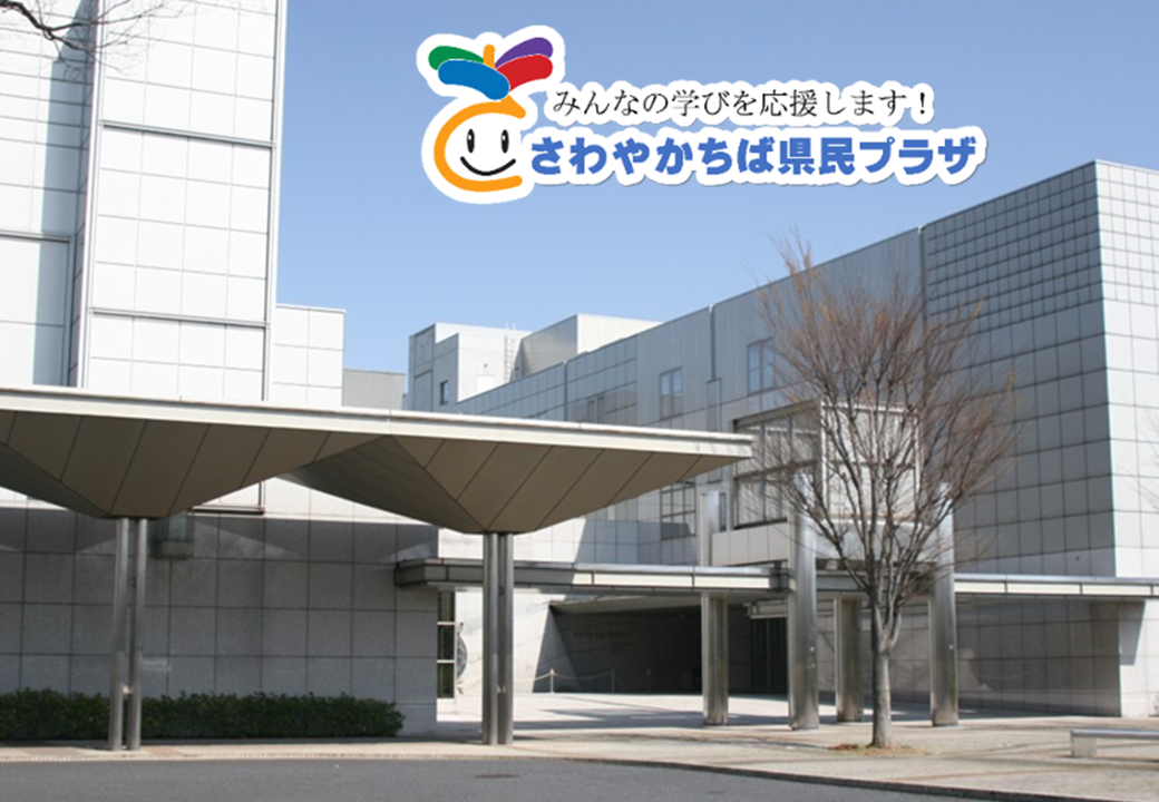 県民プラザ外観