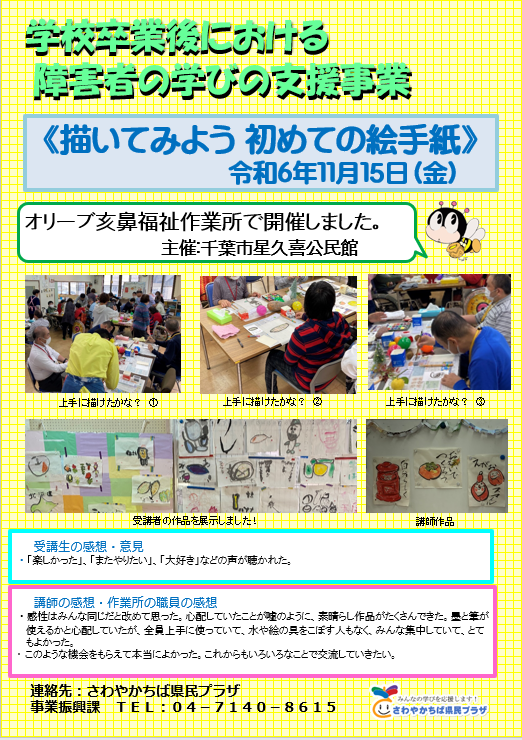 R6　講座実施報告（千葉市星久喜公民館