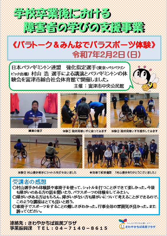 パラスポーツ（富津市）