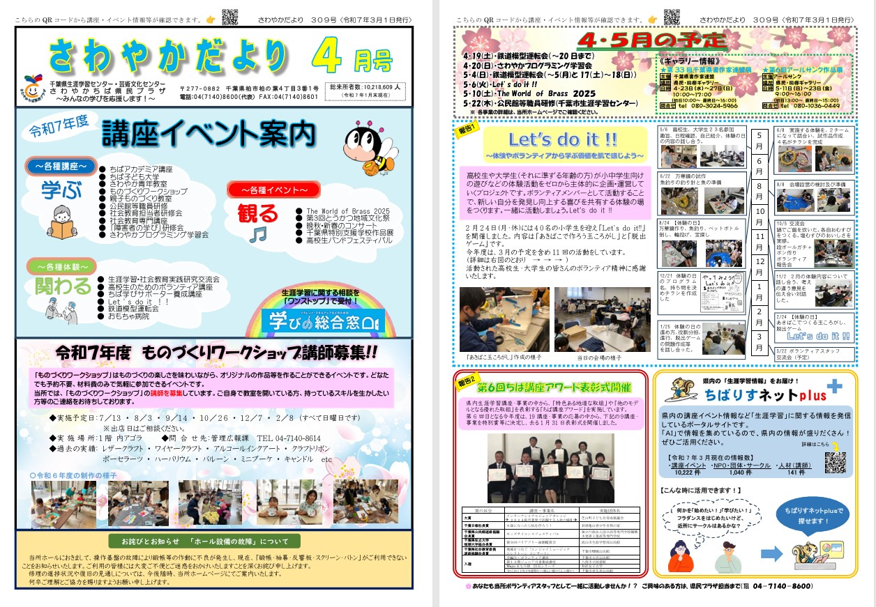 さわやかだより４月号