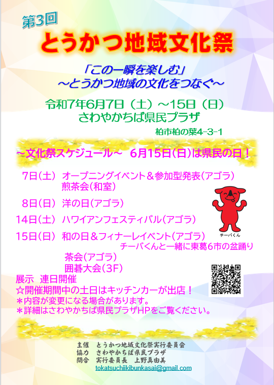 第3回とうかつ地域文化祭開催チラシ