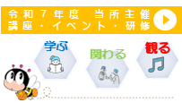 03_講座イベント情報バナー