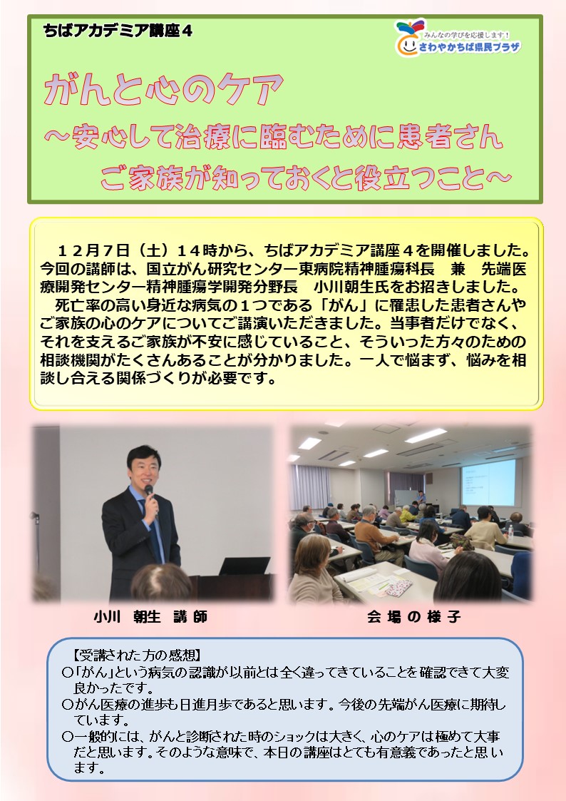 ３．R6事業報告館内掲示（アカデミア４）