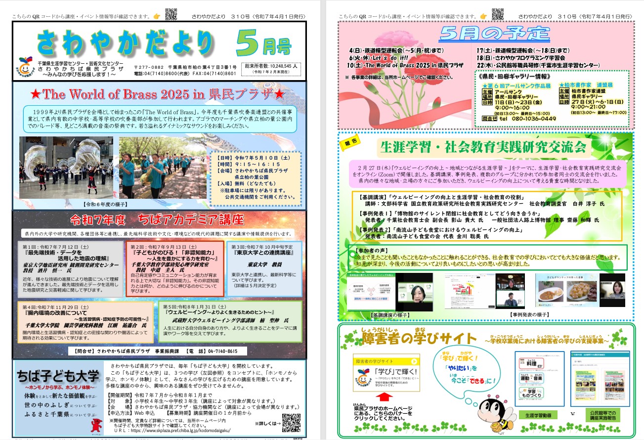さわやかだより5月号
