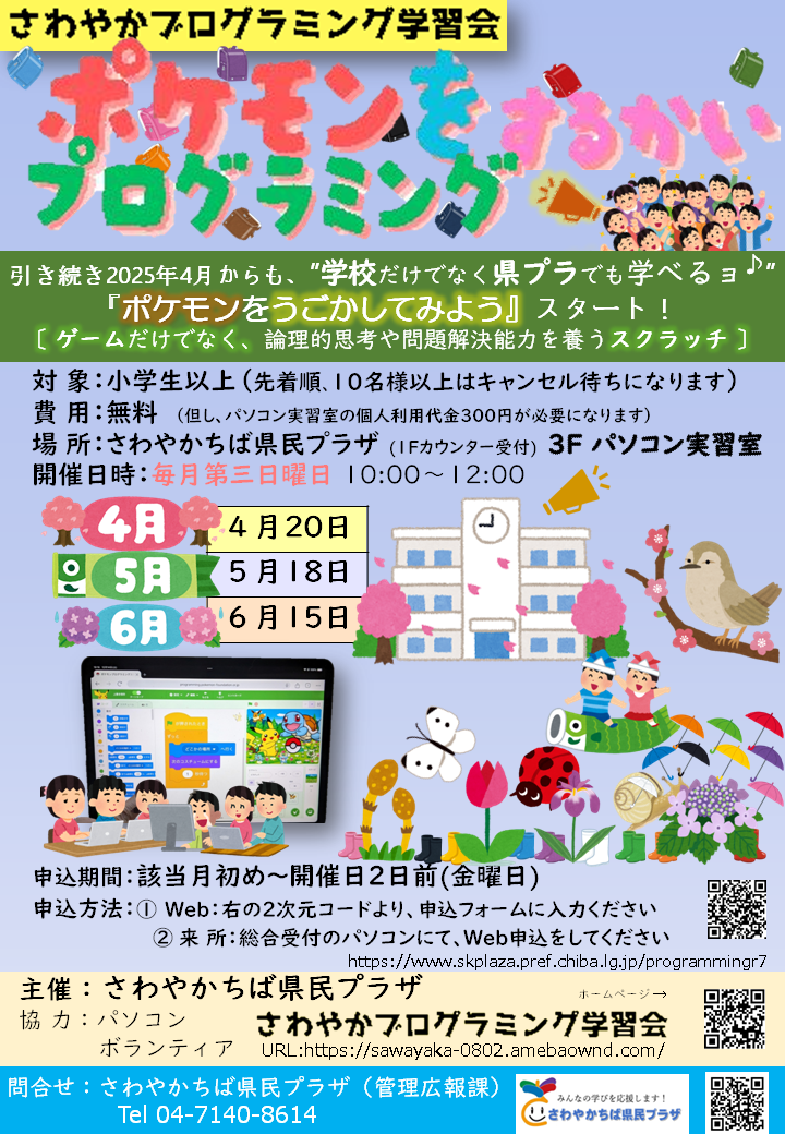 202504-6(県民プラザ)_0407訂正
