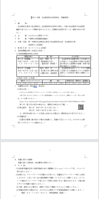 実施要項