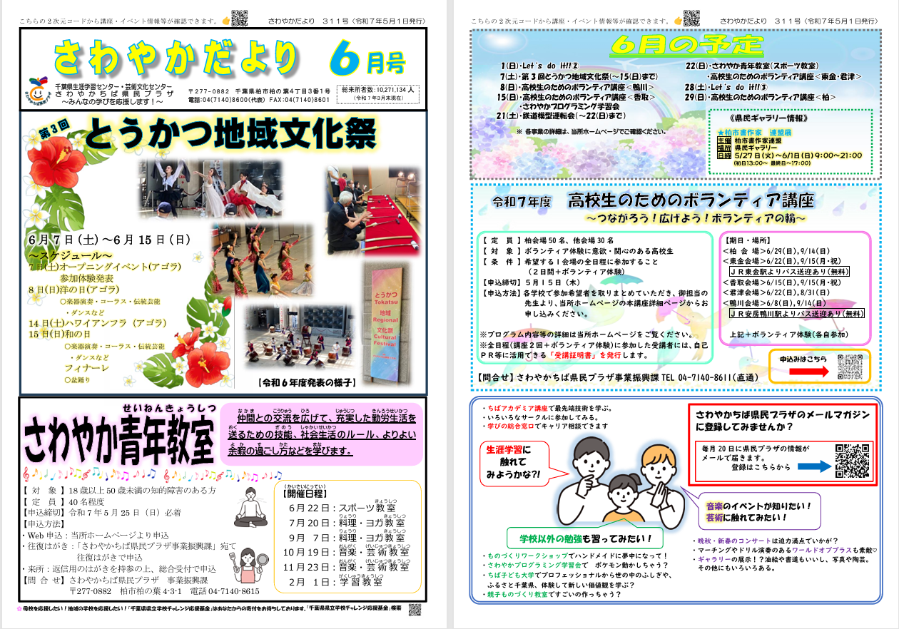 さわやかだより６月号