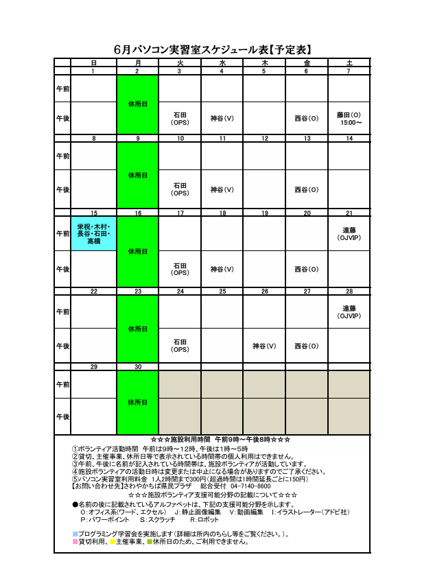 パソコンボランティアスケジュール