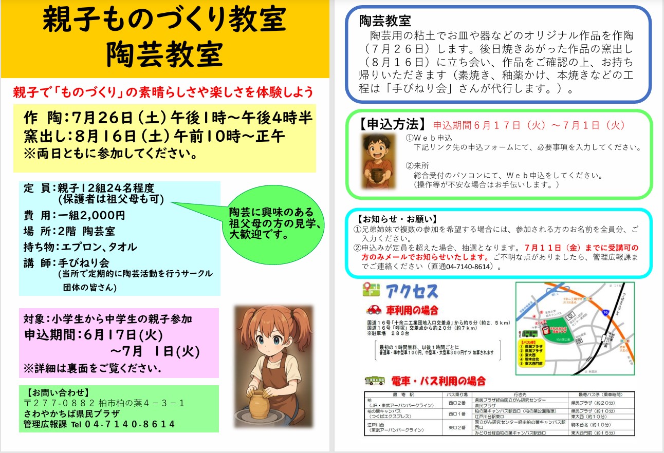 R7親子ものづくり教室