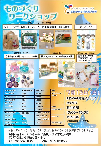 R7.7.13チラシ