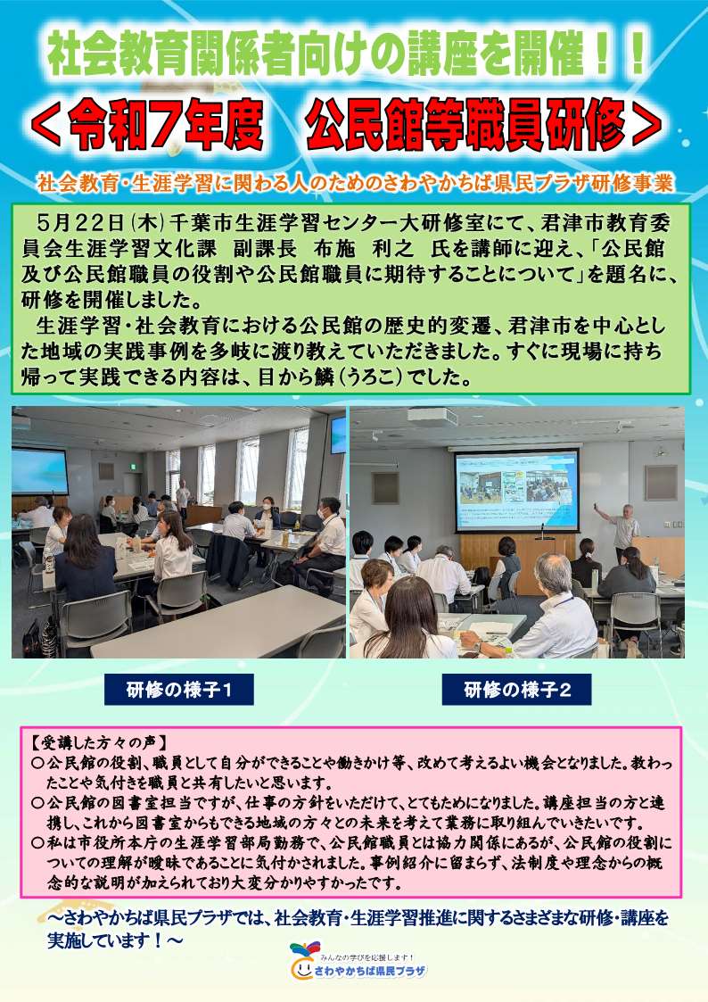 R07_HPサムネイル（公民館等職員研修）