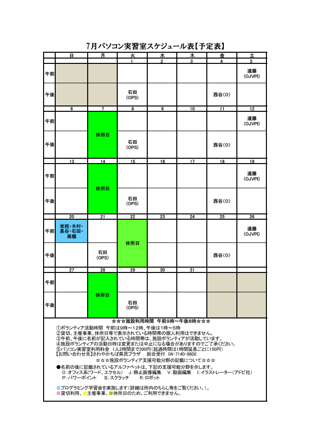 パソコンボランティアスケジュール7月