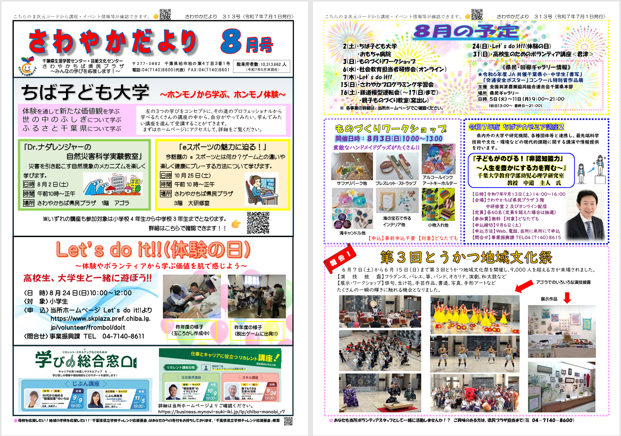 さわやかだより8月号