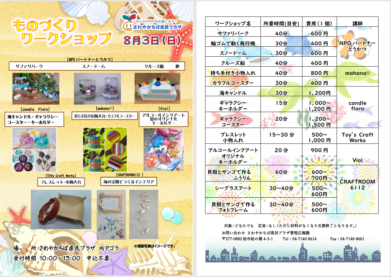 ちらし8.3