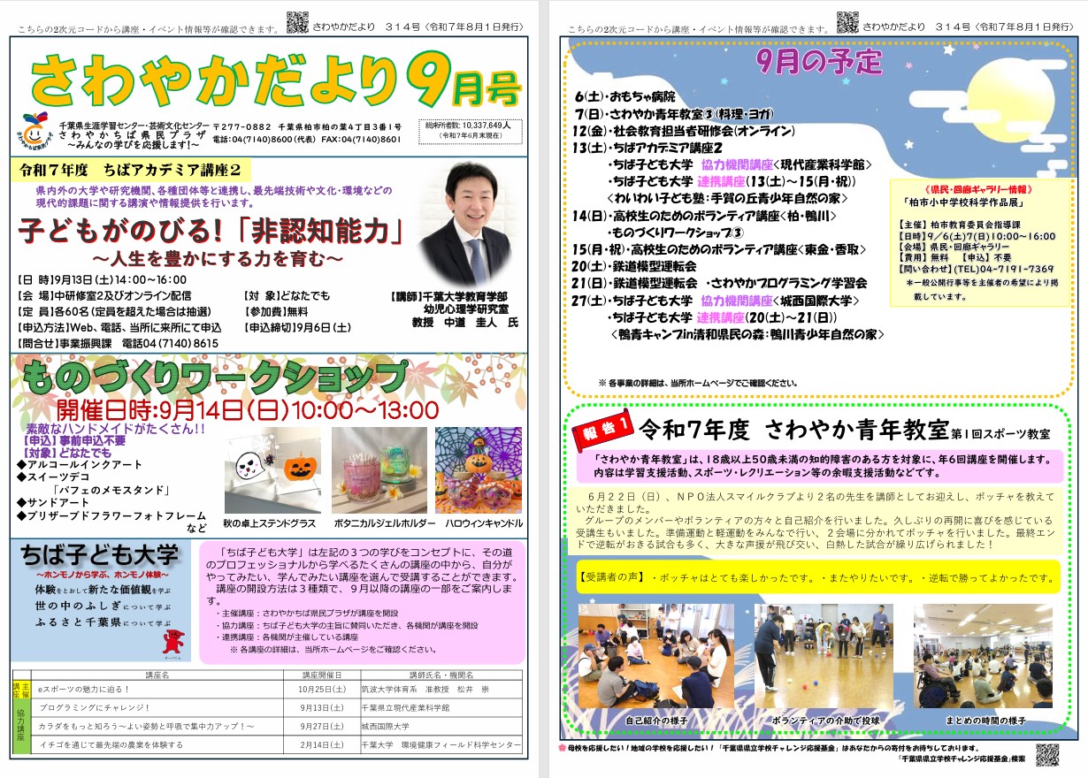 さわやかだより９月号314.