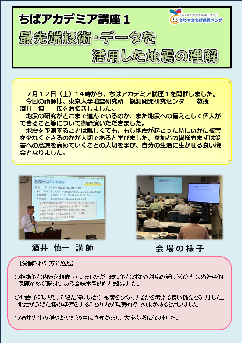 サムネイルダウンロード（ちばアカデミア講座1）