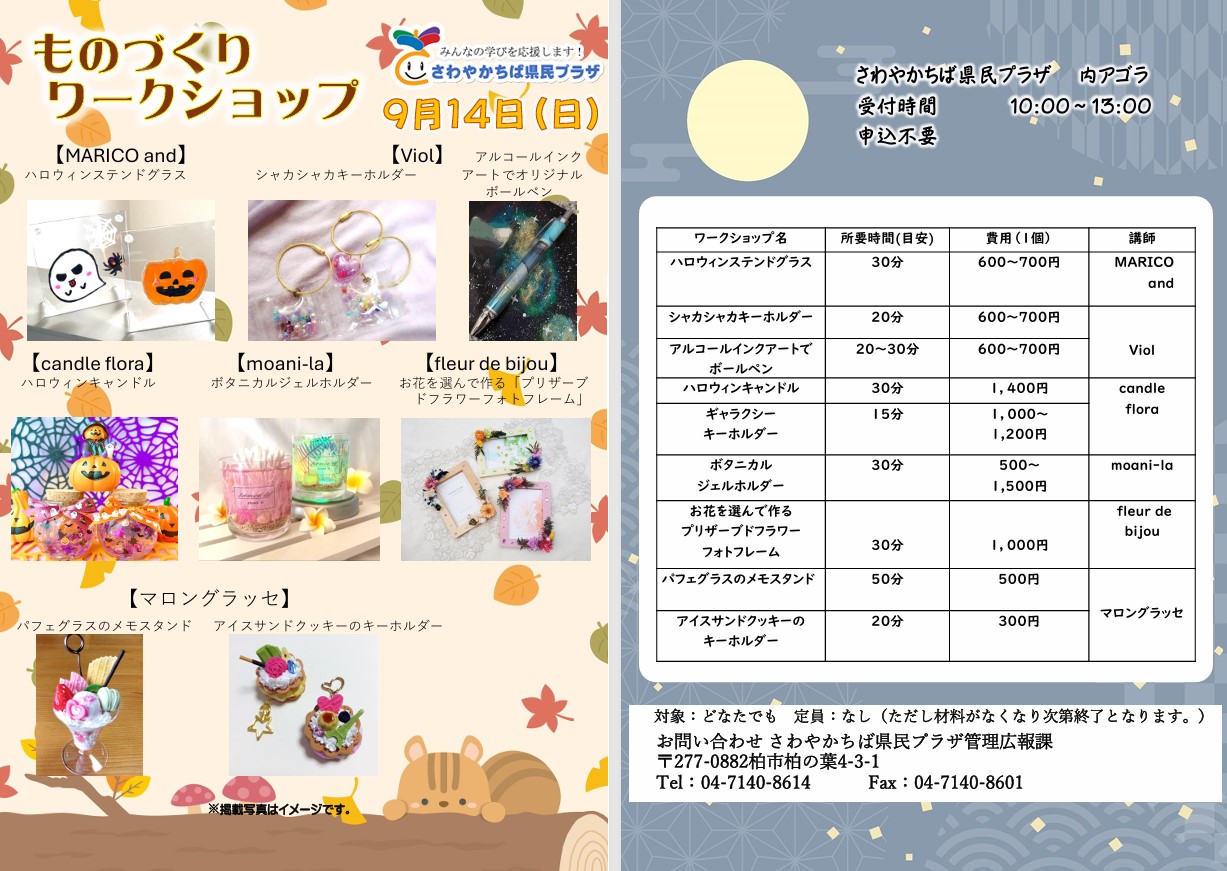 ものづくりワークショップ9.14